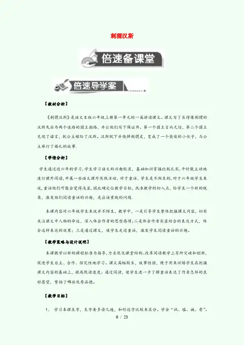 河南省平顶山市中心小学六年级语文上册 第一单元 4 刺猬汉斯教案设计 语文S版六年级语文上册第一单