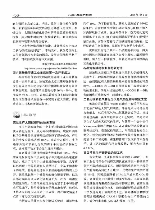 二氧化碳和氢气转化为天然气的生物甲烷化工艺