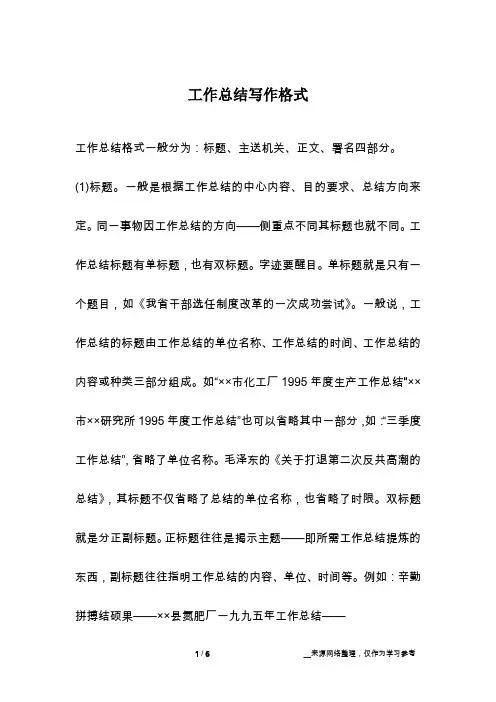 工作总结写作格式
