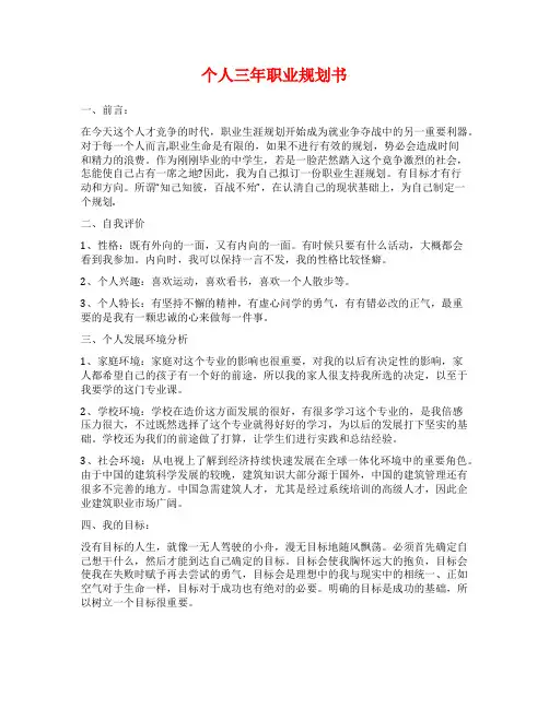 个人三年职业规划书
