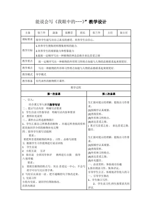 能说会写《我眼中的---》”教学设计
