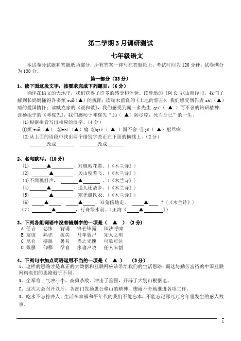 七年级语文下册第一次月考试题(含答案)--语文部编版 (36)
