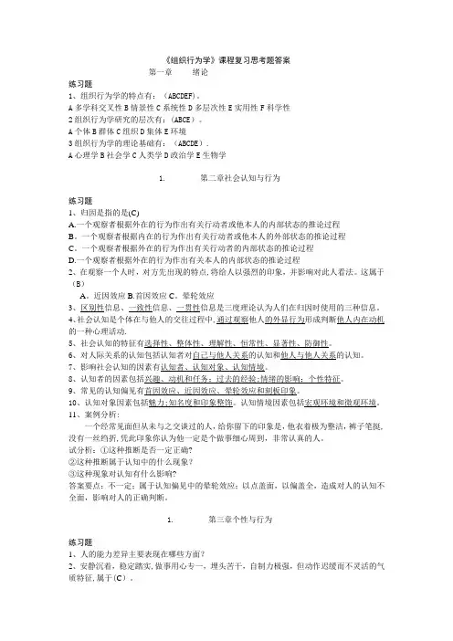 组织行为学复习题答案