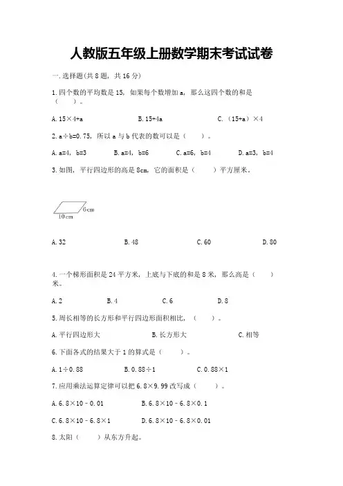 人教版五年级上册数学期末考试试卷(a卷)word版