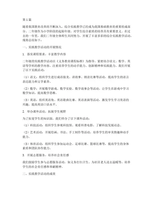 综合实践教学总结二年级(3篇)