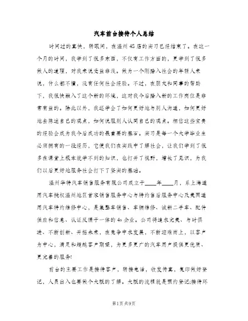 汽车前台接待个人总结（2篇）