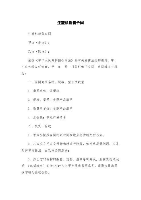 注塑机销售合同
