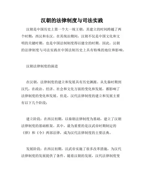 汉朝的法律制度与司法实践