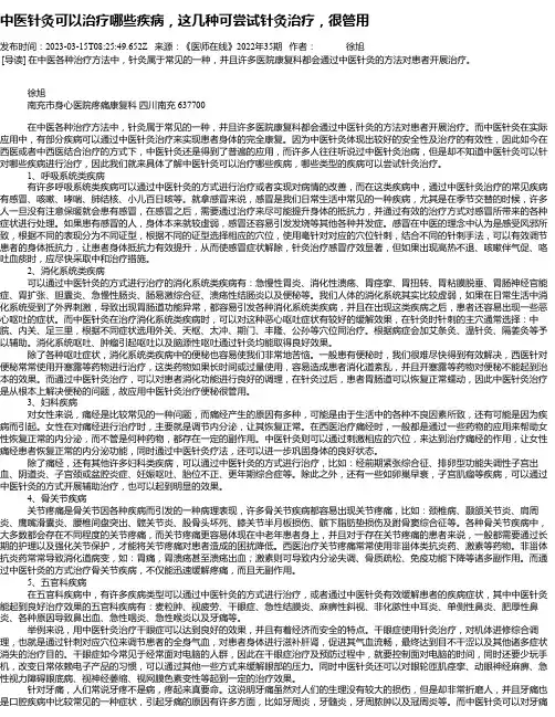 中医针灸可以治疗哪些疾病，这几种可尝试针灸治疗，很管用