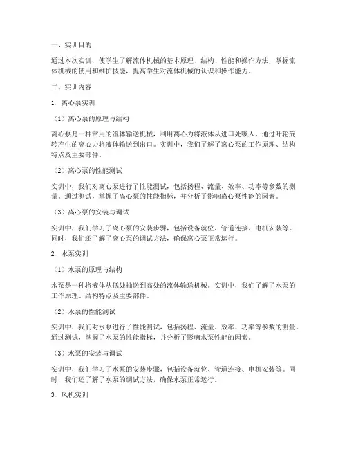 流体机械实训报告