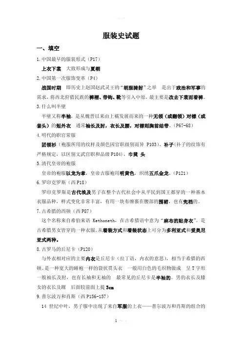 服装史试题与答案