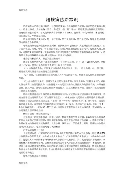 (整理)常见病防治讲稿