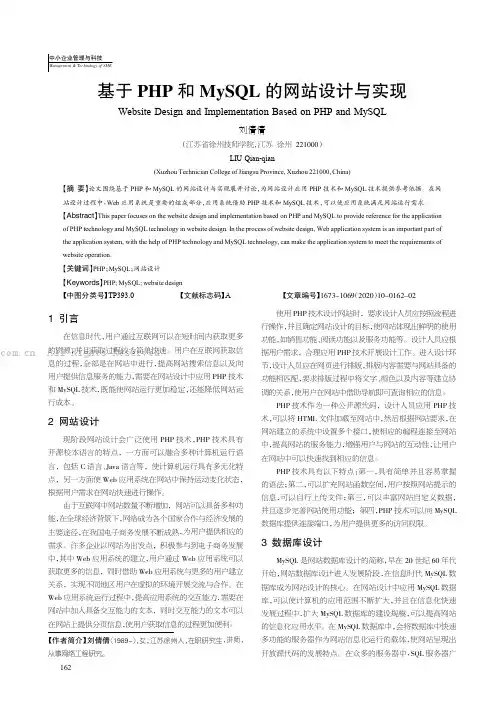 基于PHP 和MySQL 的网站设计与实现