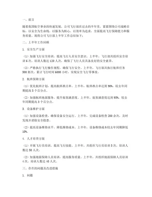 公司飞行部工作总结报告
