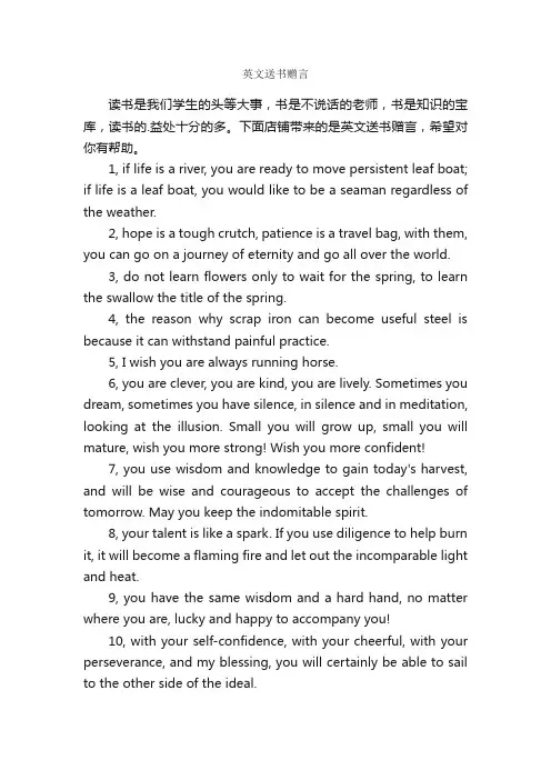 英文送书赠言