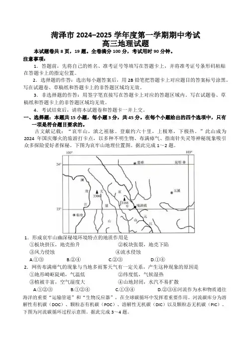山东省菏泽市2024-2025学年高三上学期期中考试地理试题 含答案