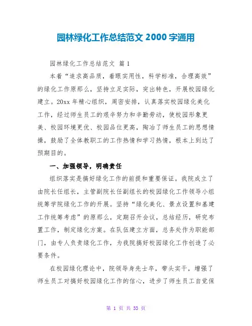 园林绿化工作总结范文2000字通用