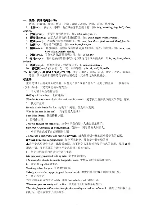 初中语法---句子成分与基本句型