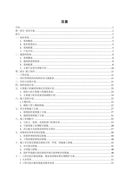 防爆监控技术方案