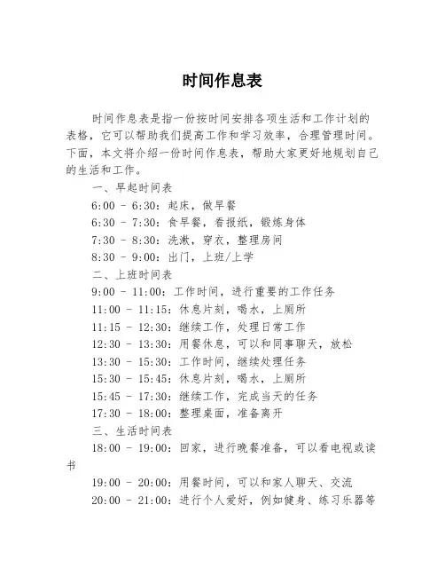 时间作息表