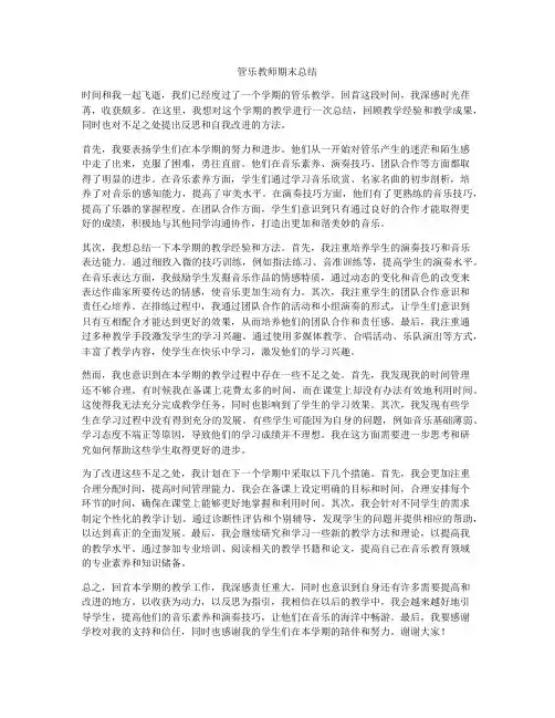 管乐教师期末总结