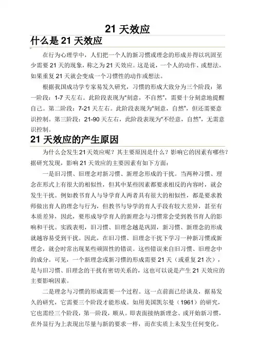 21天效应(习惯改变理念)