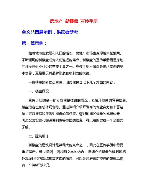 房地产 新楼盘 宣传手册