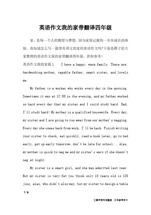 英语作文我的家带翻译四年级_英语作文