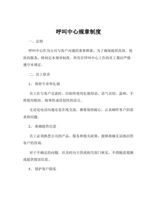 呼叫中心规章制度