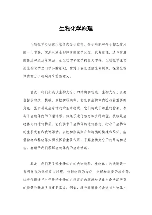 生物化学原理