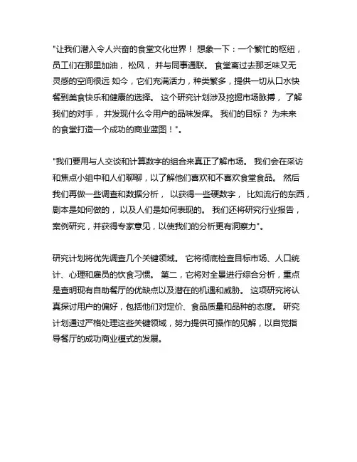 食堂商业业态定位市场调研计划书