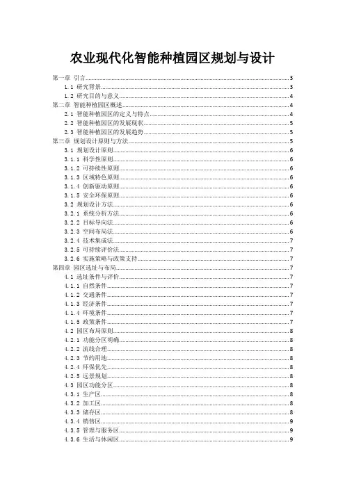 农业现代化智能种植园区规划与设计