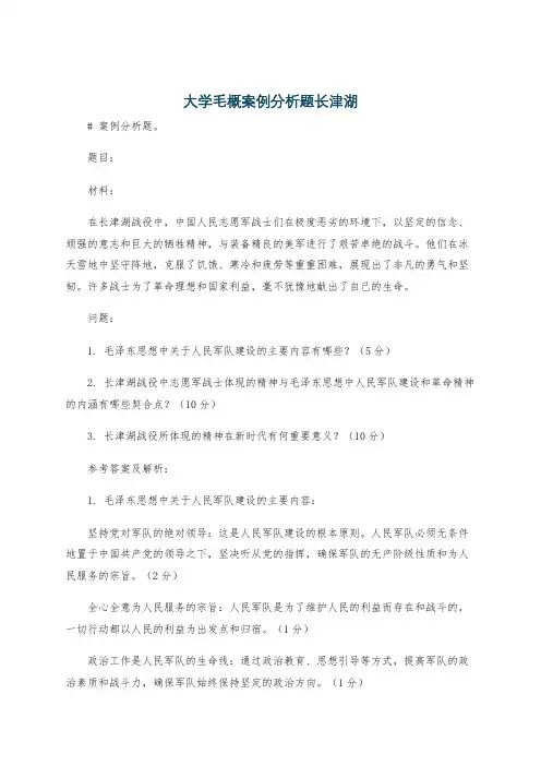 大学毛概案例分析题长津湖