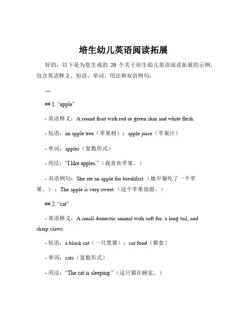 培生幼儿英语阅读拓展