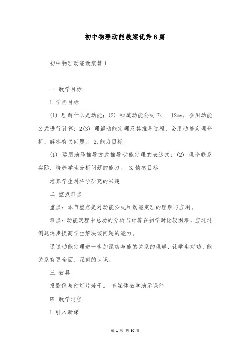 初中物理动能教案优秀6篇