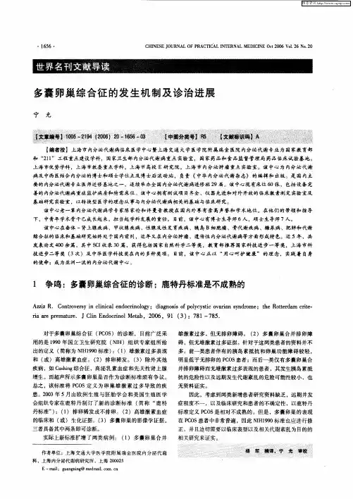 多囊卵巢综合征的发生机制及诊治进展