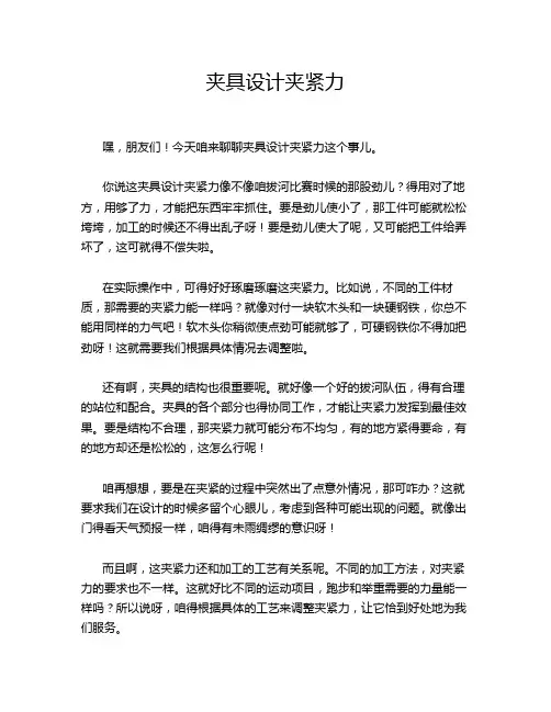 夹具设计夹紧力
