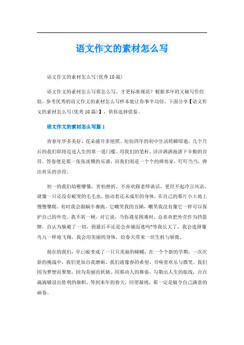 语文作文的素材怎么写