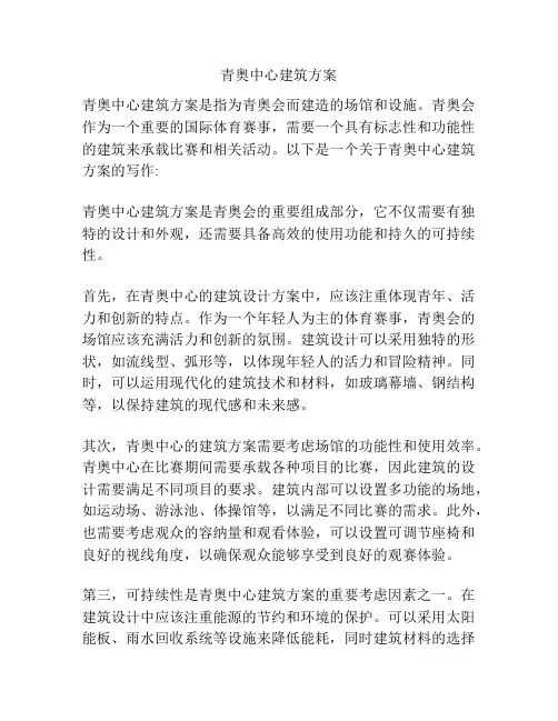 青奥中心建筑方案