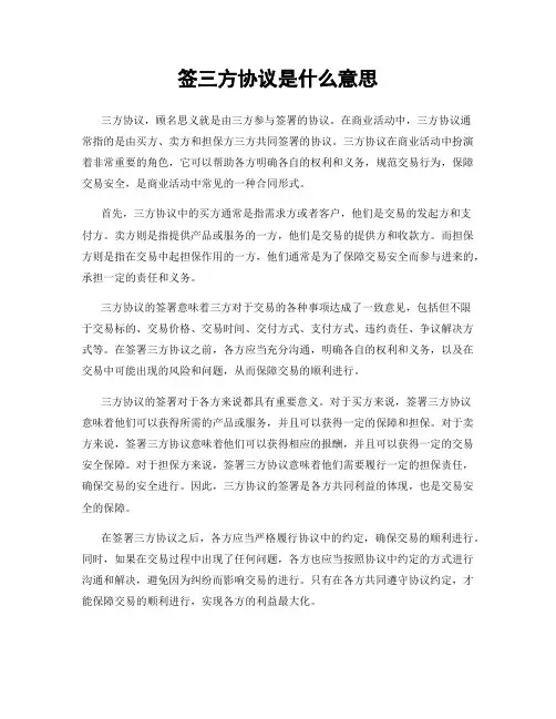 签三方协议是什么意思