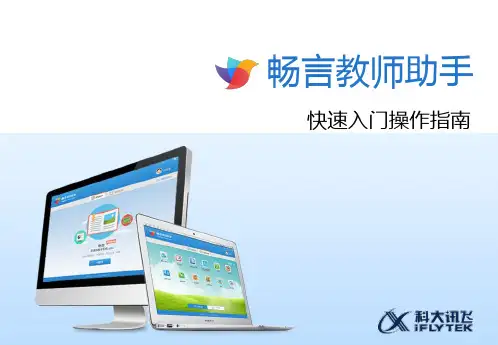 教师助手快速入门操作指南