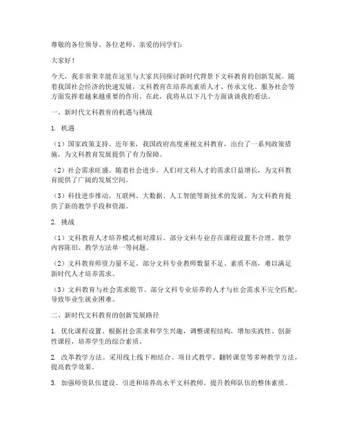 文科论文发言稿范文格式