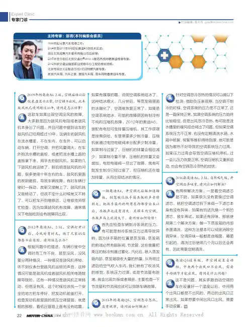 邵青：奥迪车型空调故障专项解答