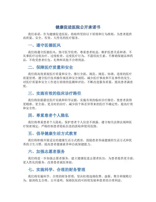健康促进医院公开承诺书