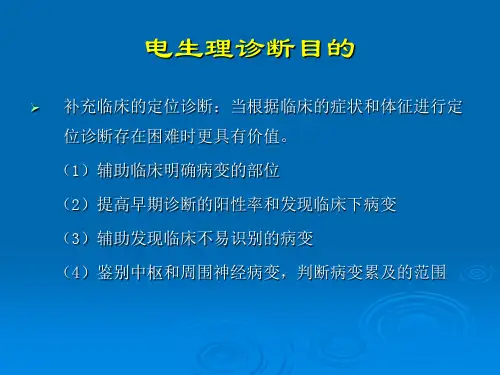 肌电图课件大全