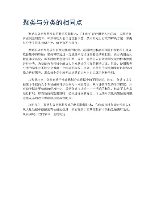 聚类与分类的相同点