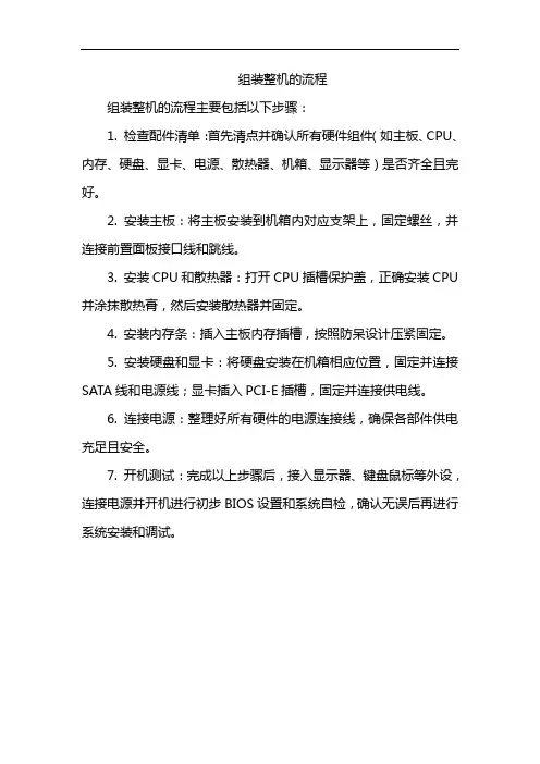 组装整机的流程