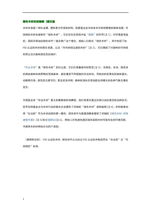 木材识别指南(木材种类大全)