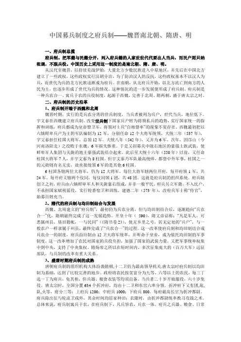 中国募兵制度之府兵制——魏晋南北朝、隋唐、明