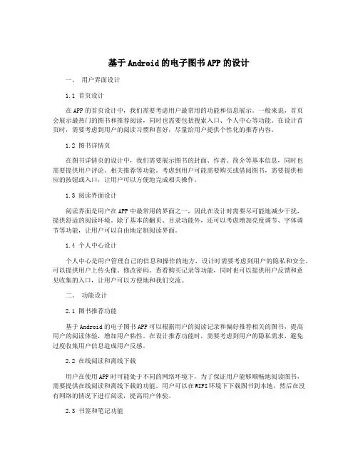 基于Android的电子图书APP的设计